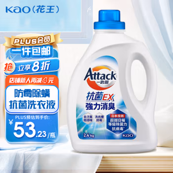 花王(KAO) 一匙灵 除臭防螨超浓缩 2.4kg 洗衣液 (计价单位：瓶)