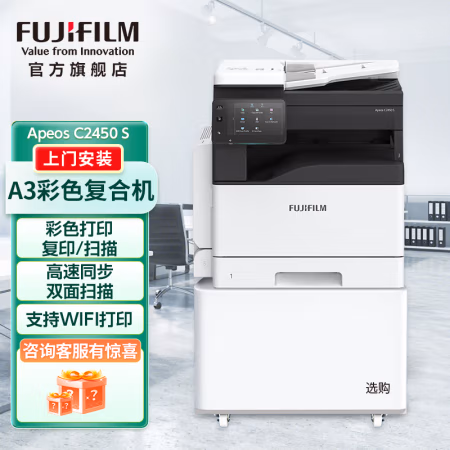 富士胶片(FUJIFILM) Apeos C2450 S 单纸盒+输稿器 A3彩色激光复合机 打印复印速度24页/分钟 复合机 (计价单位：台) 白色