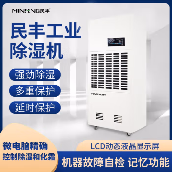 民丰 MFD-15S 工业除湿机 (计价单位：台) 白色