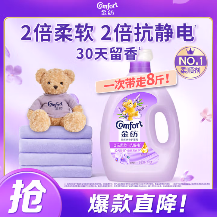 金纺(COMFORT) 怡神薰衣草 4L 衣物护理剂 (计价单位：瓶)