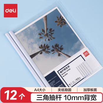 得力 5534 10mm 抽杆夹(白)(12只/包)