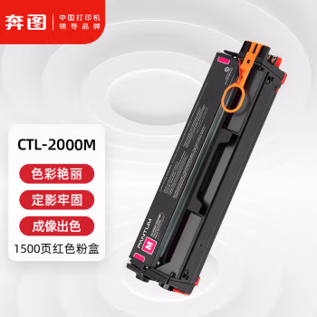 奔图(PANTUM) CTL-2000M 1500页 适用CP2200DW CM2200FDW CP2200DN CM2200FDN打印机 硒鼓 1.00 只/支 (计价单位：支) 红色