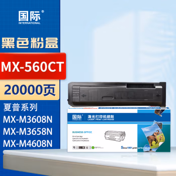 国际 MX-560CT 粉盒20000页 适用于夏普Sharp M3608N/M3658N/M4608N/M4658N/M5658N 粉盒 (计价单位：只) 黑色