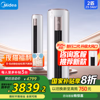 美的(Midea) KFR-51LW/BDN8Y-YH200(1)A 2P 分体柜式空调 1.00 台/套 (计价单位：套) 白色