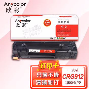 欣彩（Anycolor） AR-912 专业版 1500页 适用佳能MF3010 硒鼓 1.00 只/支 (计价单位：支) 黑色