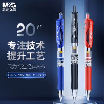 晨光(M&amp;G) AGPK3513 0.5mm 黑7+蓝2+1红 中性笔 10.00 支/盒 (计价单位：盒) 黑蓝红三色套装
