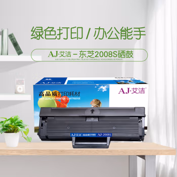 艾洁(AJ) 2008s 打印量1500页 适用东芝/PSZT2008C/2008S/2008F 硒鼓 (计价单位：只) 黑色