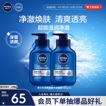 妮维雅(NIVEA) 150ml水活畅透 精华洁面乳 (计价单位：瓶)