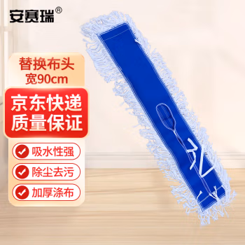 安赛瑞 27463  90cm  头重732克 排拖替换头 1.00 把/个 (计价单位：个) 白色