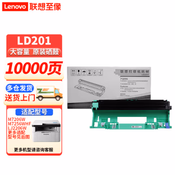 联想(Lenovo) LD201 打印量10000页 适用于S1801/LJ2205/M1851/M7255/LJ2206W 硒鼓 1.00 只/支 (计价单位：支) 黑色