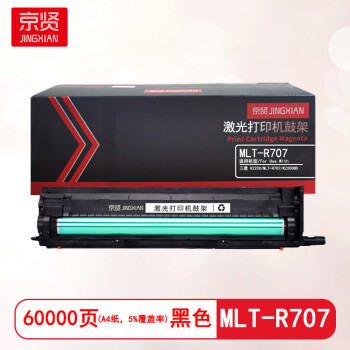 京贤 MLT-R707鼓架 打印量60000页 适用三星K2200 MLT-R707 K2200ND 硒鼓 (计价单位：只) 黑色