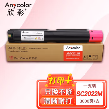 欣彩（Anycolor） AF-SC2022M 打印页数：3000页 适用富士施乐XEROX SC2022CPS SC2022DA 粉盒 (计价单位：只) 红色