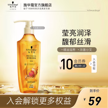 施华蔻(Schwarzkopf) 8金纯盈润 精油 400ml 洗发水 (计价单位：瓶) 黄色