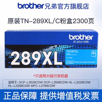 兄弟(brother) TN-289XLC 适用L3228CDW、L3288CDW、L3528CDW  约2300页 墨粉盒 (计价单位：只) 青色