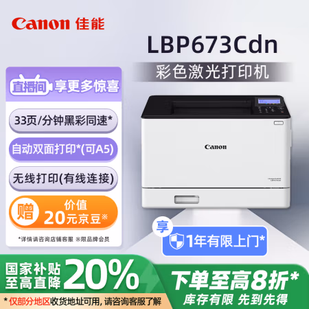 佳能(Canon) LBP673Cdn A4 打印 打印机 (计价单位：台) 白色