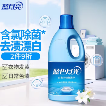 蓝月亮 蓝色月光 1.2kg 白色衣物色渍净 (计价单位：瓶) 蓝色