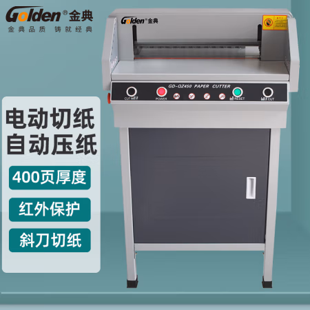 金典（GOLDEN） GD-QZ450 A4幅面电动 切纸机 (计价单位：台) 灰白色