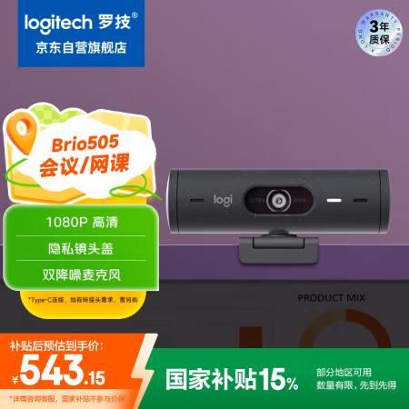 罗技（Logitech） Brio 505高清 摄像头 (计价单位：个) 黑色