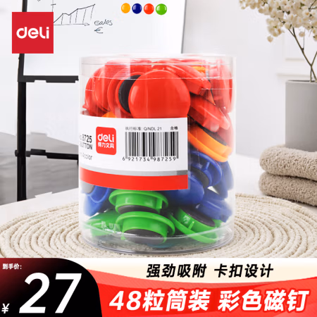 得力8725筒装磁钉φ30mm(混)(48粒/筒)