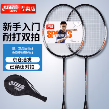 红双喜(DHS) 1010 羽毛球拍 2.00 个/套 (计价单位：套) 黑色
