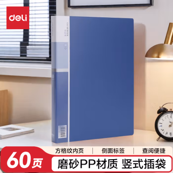 得力(deli) 5005 资料册 (计价单位：本) 蓝色