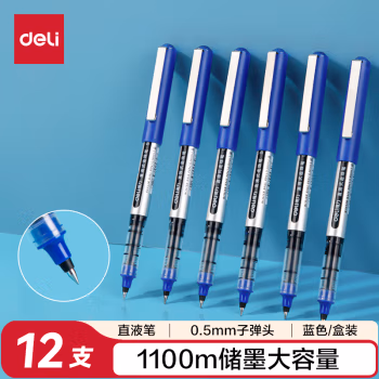 得力(deli) S656直液走珠水0.5mm子弹头 签字笔 (计价单位：支) 蓝色