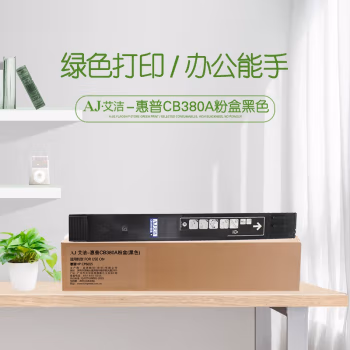艾洁(AJ) CB380A打印量16500页适用HPCP6015打印机碳粉等粉盒 硒鼓 (计价单位：只) 黑色