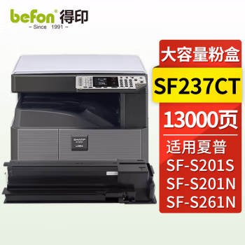 得印(befon) SF237 13000页 适用夏普S201S 粉盒 1.00 只/支 (计价单位：支) 黑色