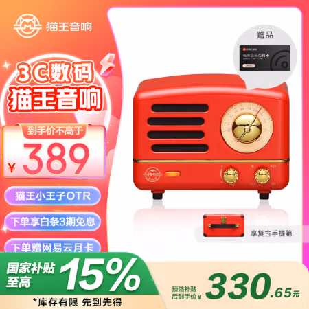 猫王收音机 OTR MW-2A 嬉皮红 音箱 (计价单位：个) 嬉皮红