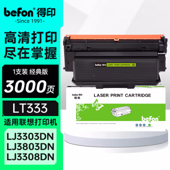 得印(befon) LD333 大容量 30000页 适用联想 Lenovo LJ3303DN 硒鼓 1.00 只/支 (计价单位：支) 黑色