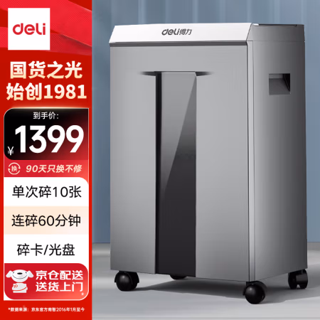 得力(deli) 9958 碎纸机 (计价单位：台) 金属灰色
