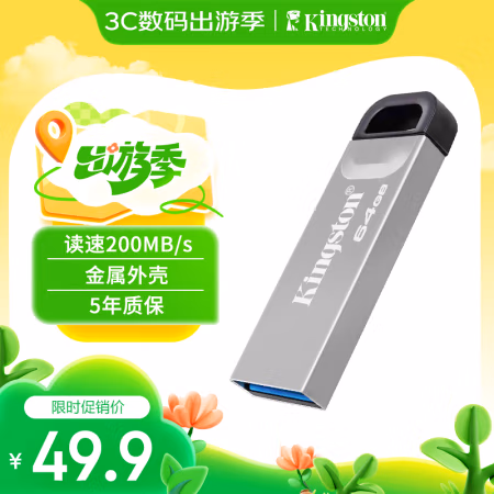 金士顿(Kingston) DTKN 64G 读速200MB/s 金属外壳 优盘 (计价单位：个) 银色