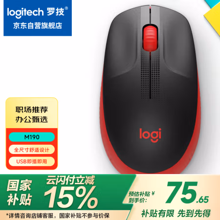 罗技（Logitech） M190 红色 无线鼠标 (计价单位：个) 红色