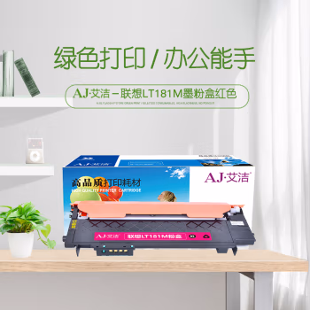 艾洁(AJ) LT181M打印量1000页适用联想LenovoCS1811彩色打印机LT181碳粉粉仓等粉盒 硒鼓 (计价单位：只) 红色
