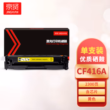 京贤 CF416A黄色 打印量2300页 含芯片 适用HP M454/M479 硒鼓 (计价单位：只) 黄色
