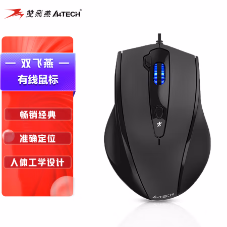 双飞燕(A4TECH) N-810FX 有线鼠标 (计价单位：个) 黑色