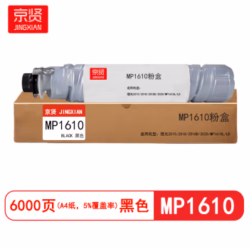 京贤 MP1610 打印量6000页 适用理光2015 2018 2018D 2020 MP1610L LD 粉盒 (计价单位：只) 黑色
