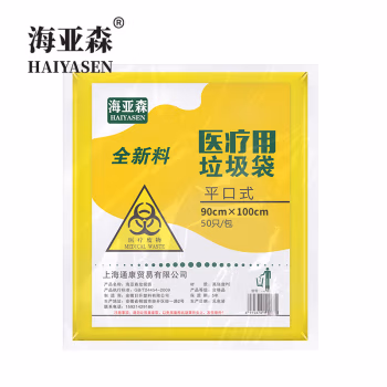 海亚森 90cm*100cm 平口式  50只/包 垃圾袋 (计价单位：包) 黄色