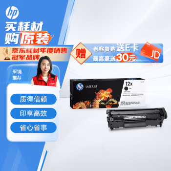 惠普(HP) Q2612X 12X  2300页 适用HP M1005s等 硒鼓 1.00 只/盒 (计价单位：盒) 黑色