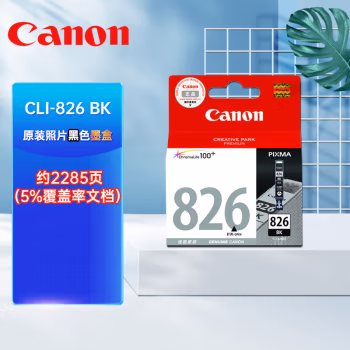 佳能(Canon) CLI-826 BK 墨盒 (计价单位：盒) 黑色