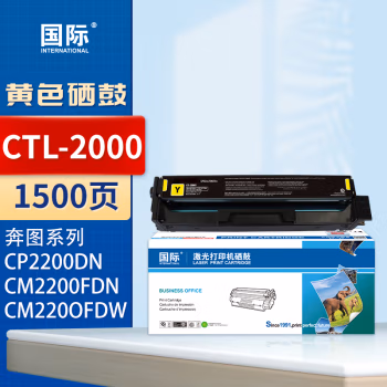 国际 CTL-2000 打印量  1500页 适用奔图CP2200DN/CP2200DW/CM2200F 硒鼓 1.00 只/支 (计价单位：支) 黄色