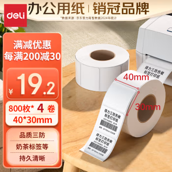得力(deli) 12000 40*30mm 800张 4卷/盒 三防热敏标签纸 (计价单位：盒) 白色