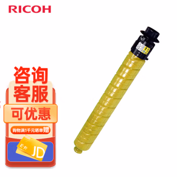 理光(Ricoh) M C2001H 黄色墨粉盒 15000页 适用于M C2000/M C2001/M C2000ew 碳粉盒 (计价单位：只) 黄