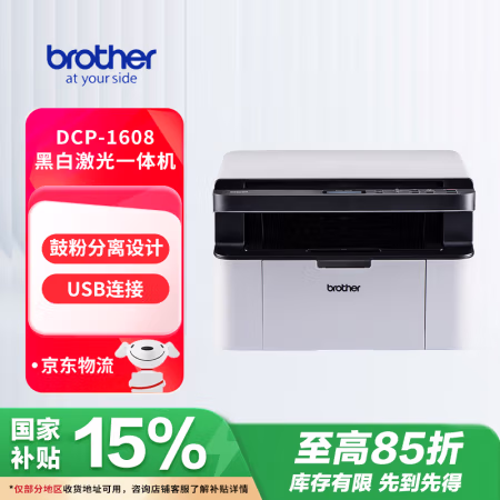 兄弟(brother) DCP-1608 打印/复印/扫描 A4黑白激光多功能一体机 (计价单位：台) 黑白色