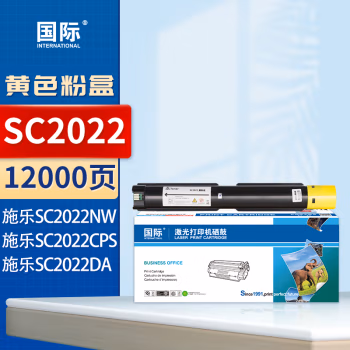 国际 SC2022 打印量：12000页 适用富士施乐 Fuji Xerox/Docucentre/SC2022/SC2022CPS 墨粉盒 1.00 只/支 (计价单位：支) 黄色