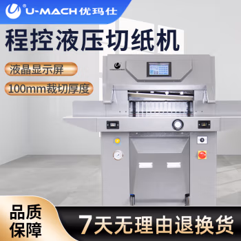 优玛仕（U-MACH） U-5010H 最大切纸长度：500毫米 切纸机 (计价单位：台) 银灰