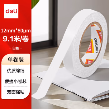 得力(deli) 30435小卷芯棉纸双面12mm*10y*80um(1卷/袋) 胶带 (计价单位：个) 白色