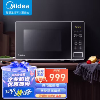 美的(Midea) PM2003 微波炉 (计价单位：台) 黑色