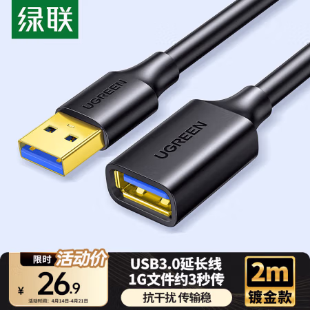 绿联 10373 公对母高速传输数据连接 USB3.0 延长线 1.00 个/根 (计价单位：根) 黑色