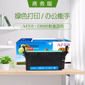艾洁(AJ) C609S 带芯片 商务版 打印量7000页 适用三星SAMSUNG CLP-775ND CLT-K609S 硒鼓 1.00 只/支 (计价单位：支) 蓝色 硒鼓 1.00 只/支 (计价单位：支) 蓝色
